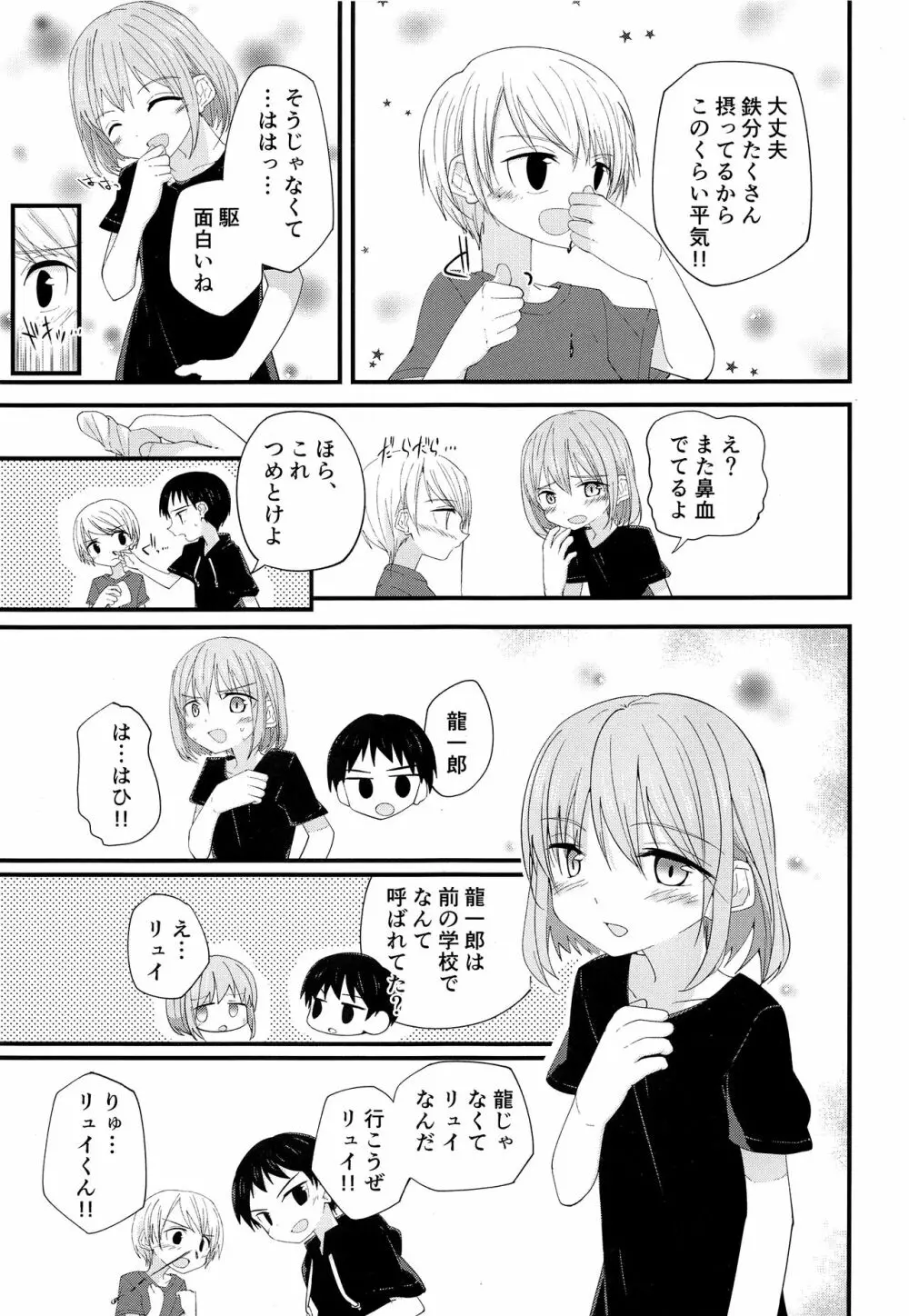 純情サラブレッド2 - page10