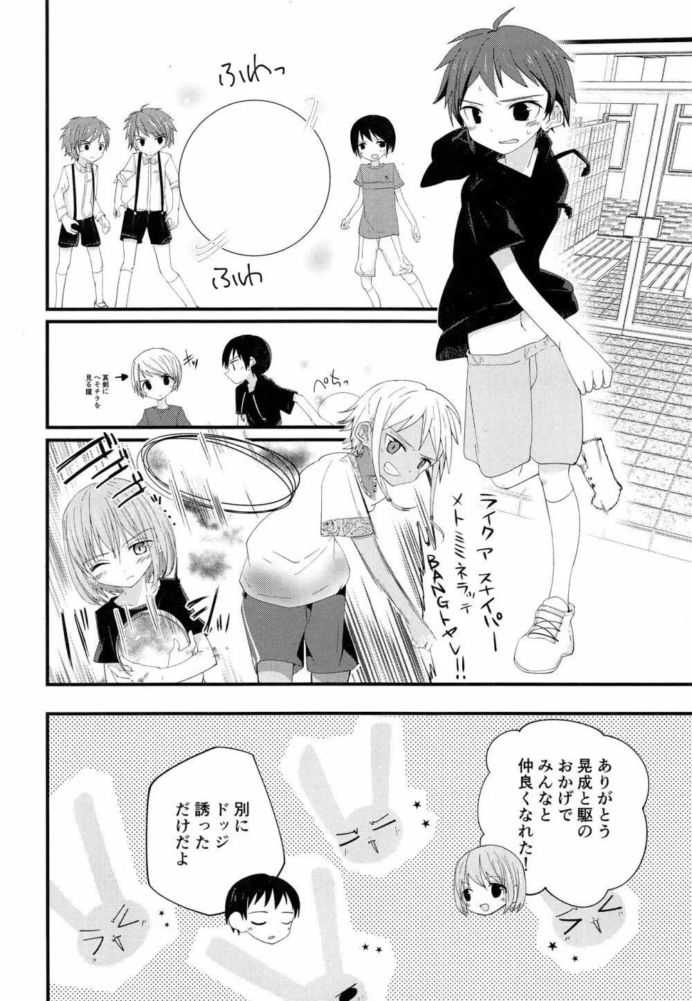 純情サラブレッド2 - page11