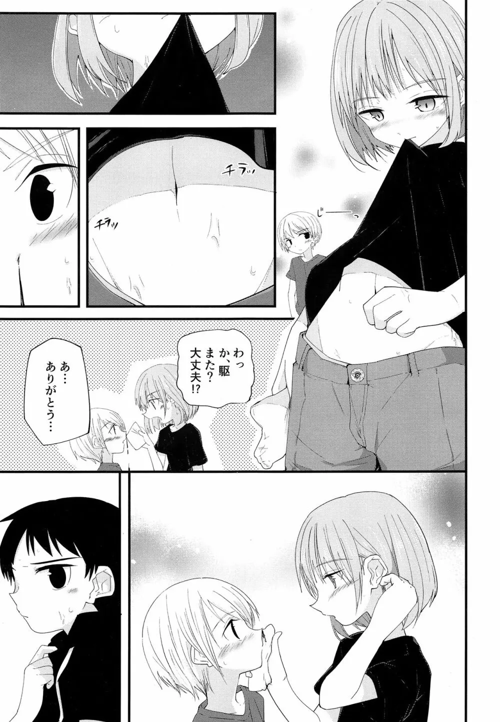 純情サラブレッド2 - page12