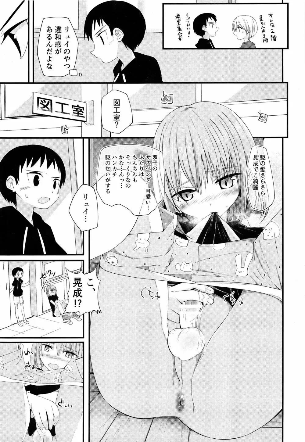 純情サラブレッド2 - page14