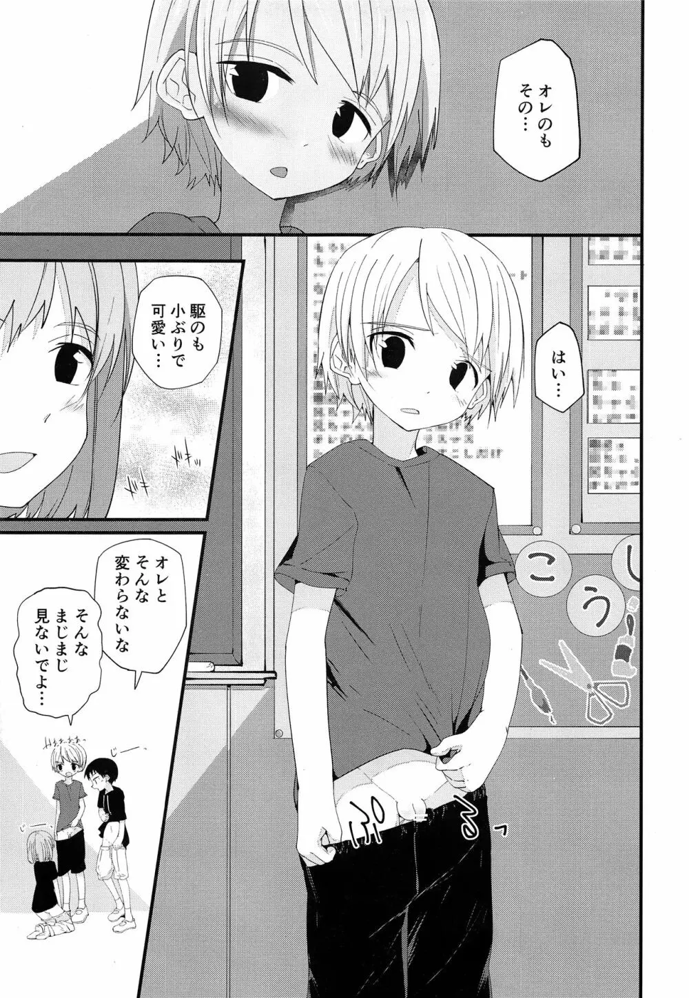 純情サラブレッド2 - page20