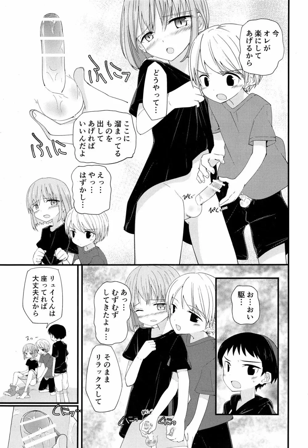 純情サラブレッド2 - page22