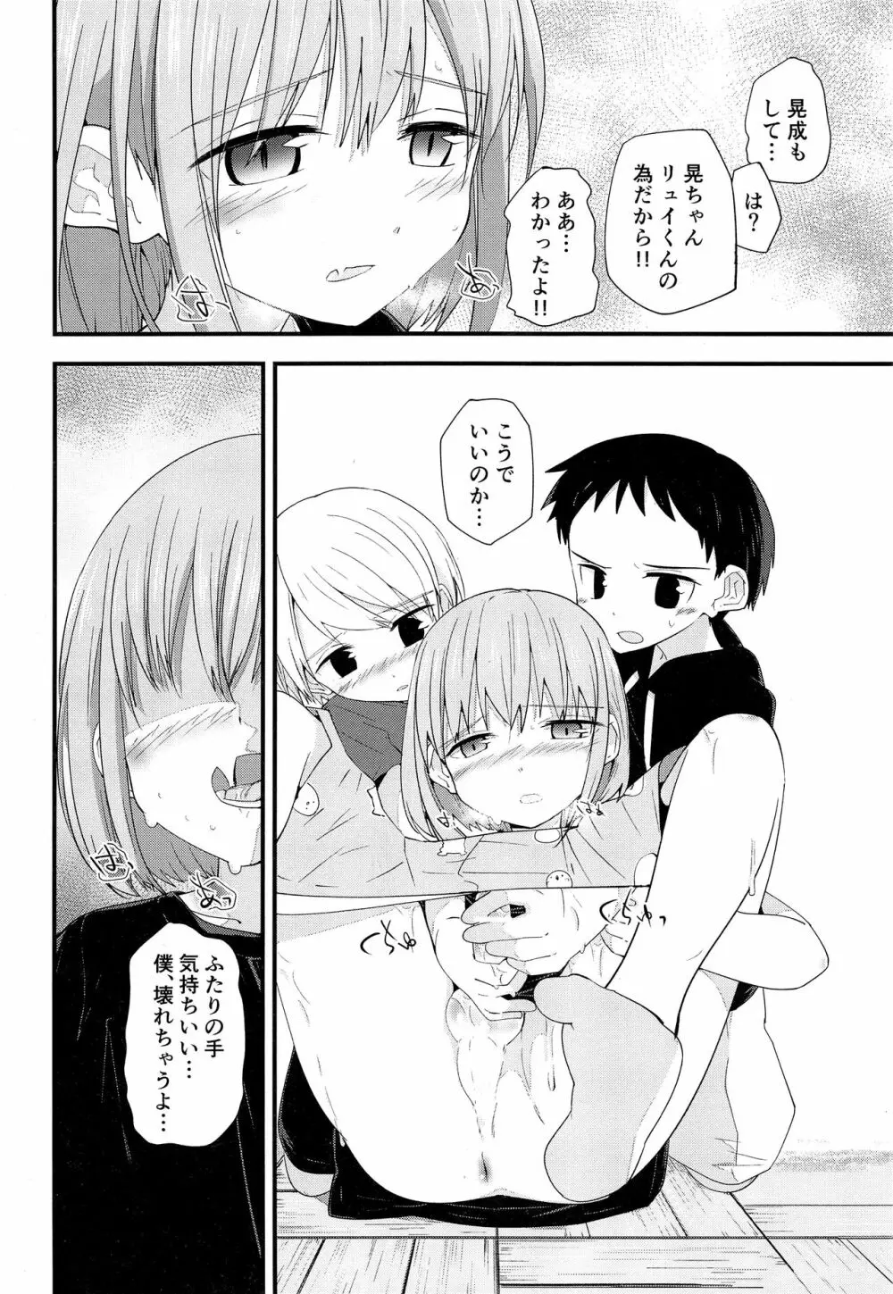 純情サラブレッド2 - page23