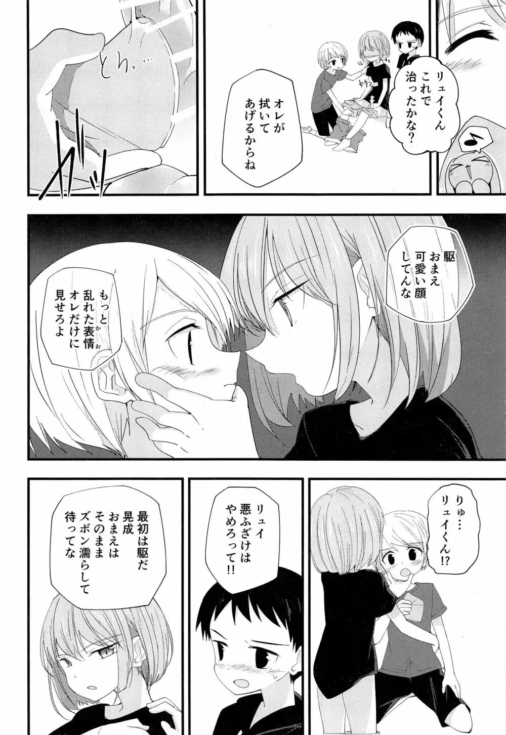 純情サラブレッド2 - page25