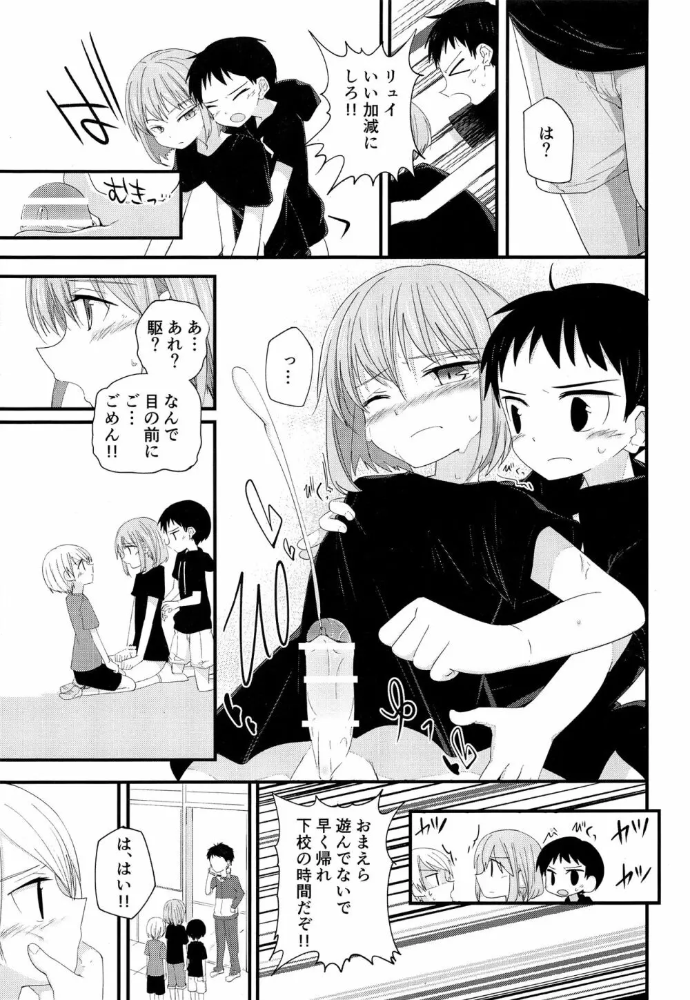 純情サラブレッド2 - page26