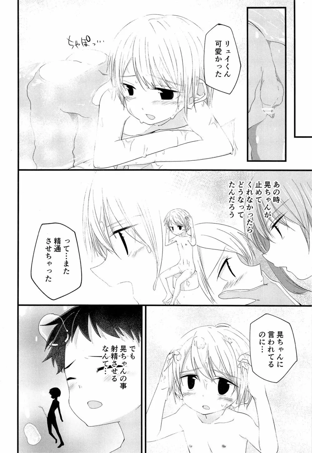 純情サラブレッド2 - page27