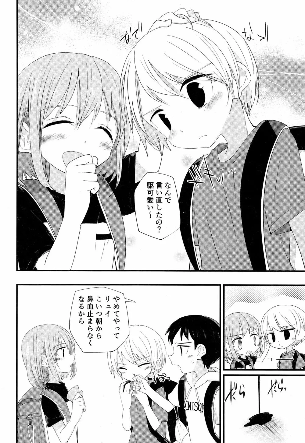 純情サラブレッド2 - page31