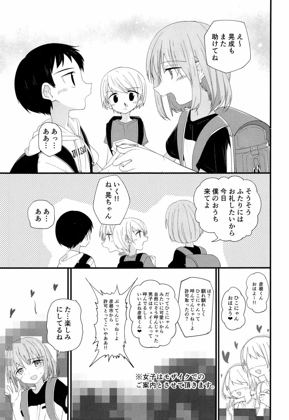 純情サラブレッド2 - page32