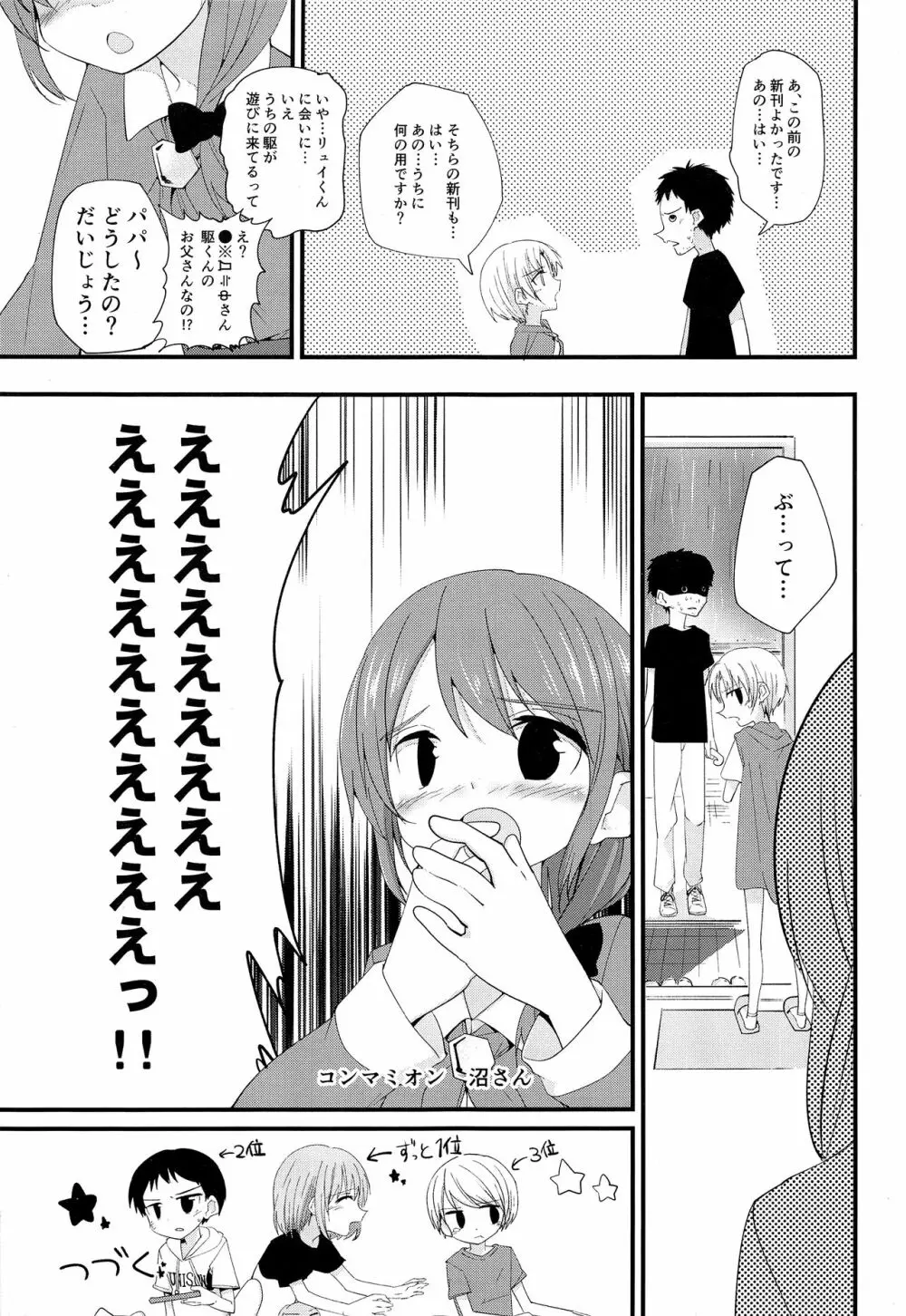 純情サラブレッド2 - page36