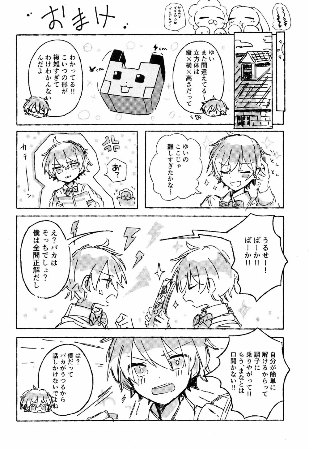 純情サラブレッド2 - page37