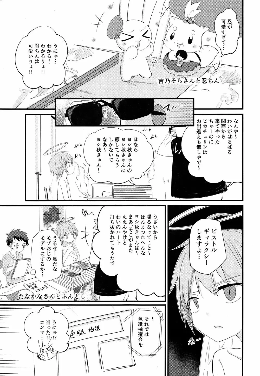 純情サラブレッド2 - page4