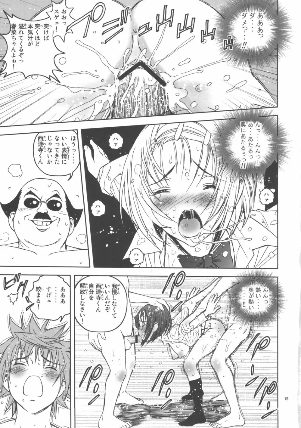 視線撮影3 - page18
