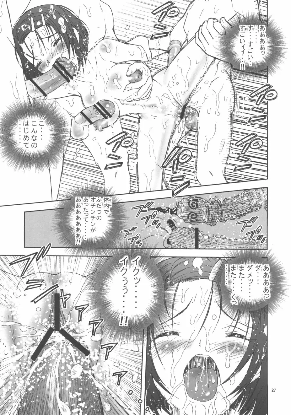 視線撮影3 - page26