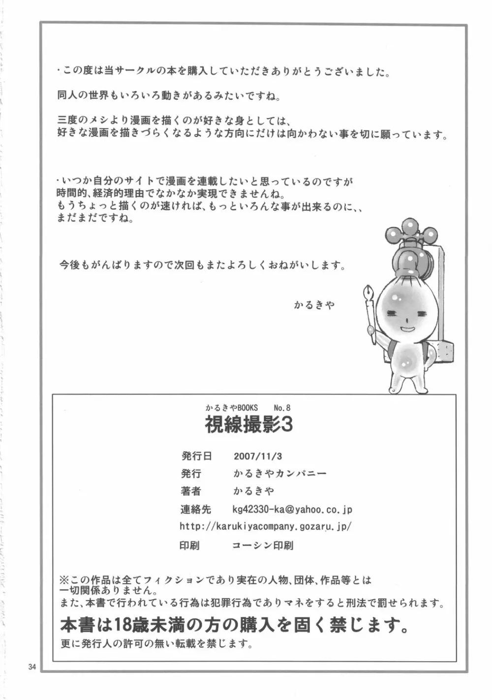 視線撮影3 - page33