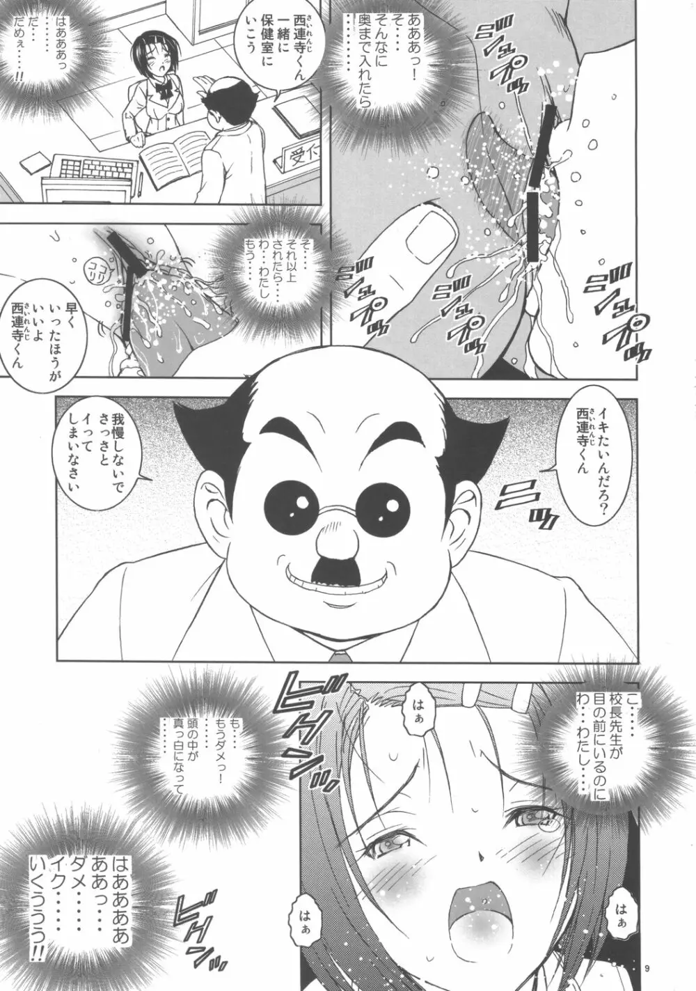 視線撮影3 - page8