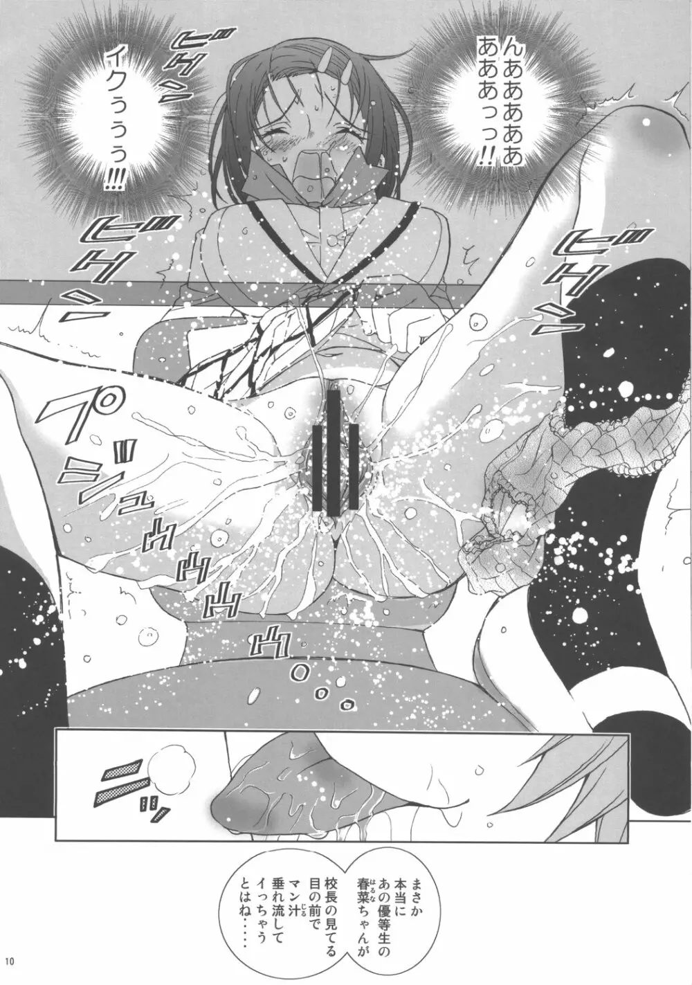 視線撮影3 - page9