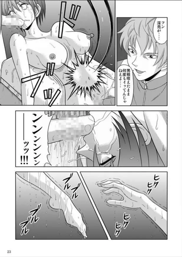 部室の哀奴2 - page22