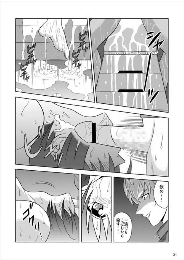 部室の哀奴2 - page23