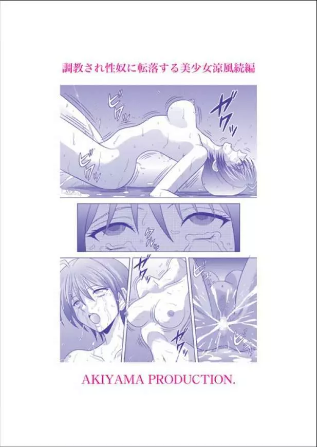 部室の哀奴2 - page25