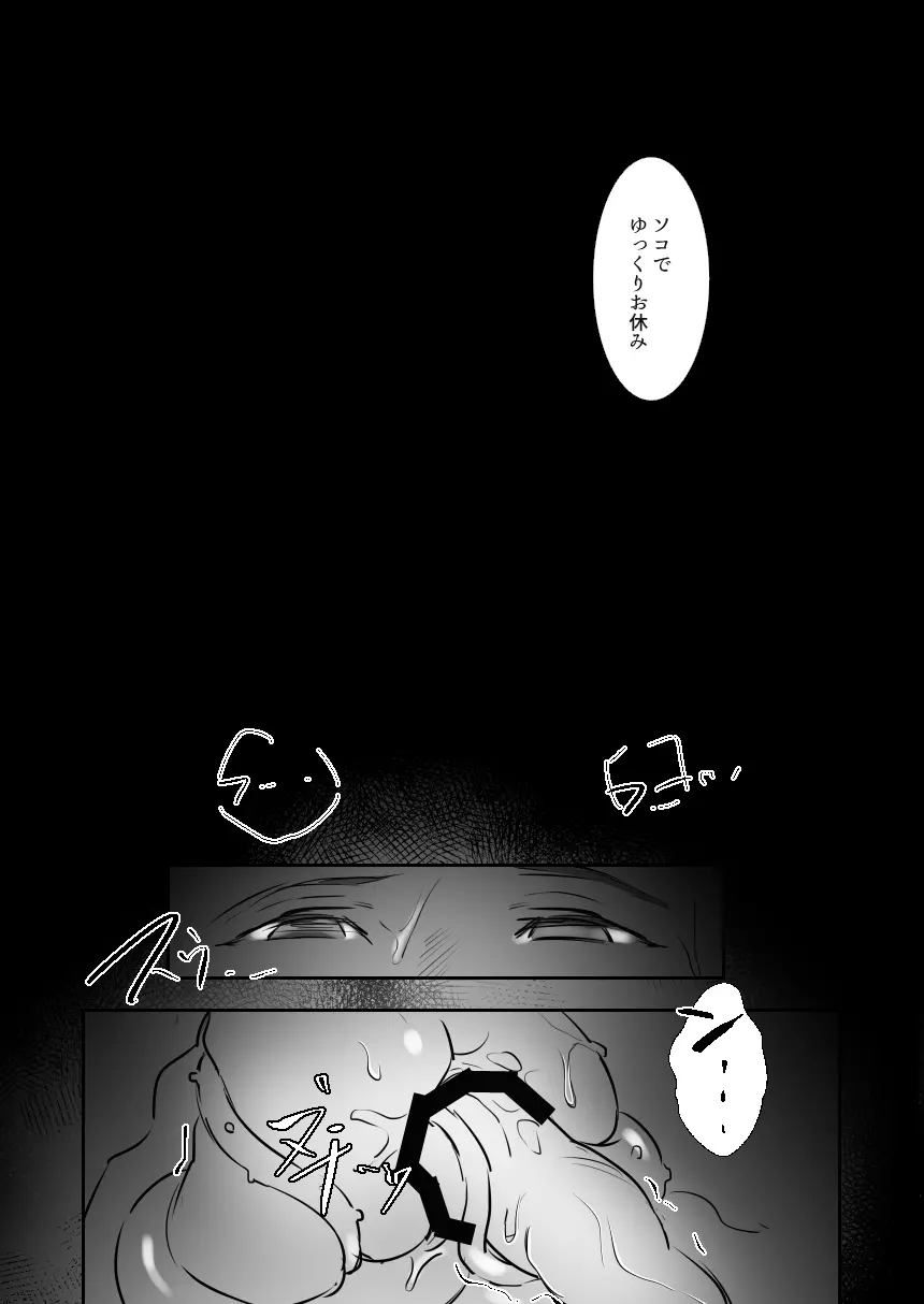 特異点の消失 - page18