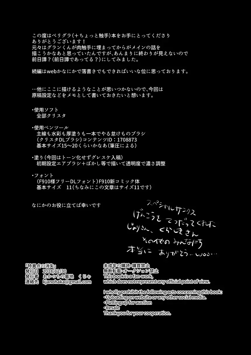 特異点の消失 - page21