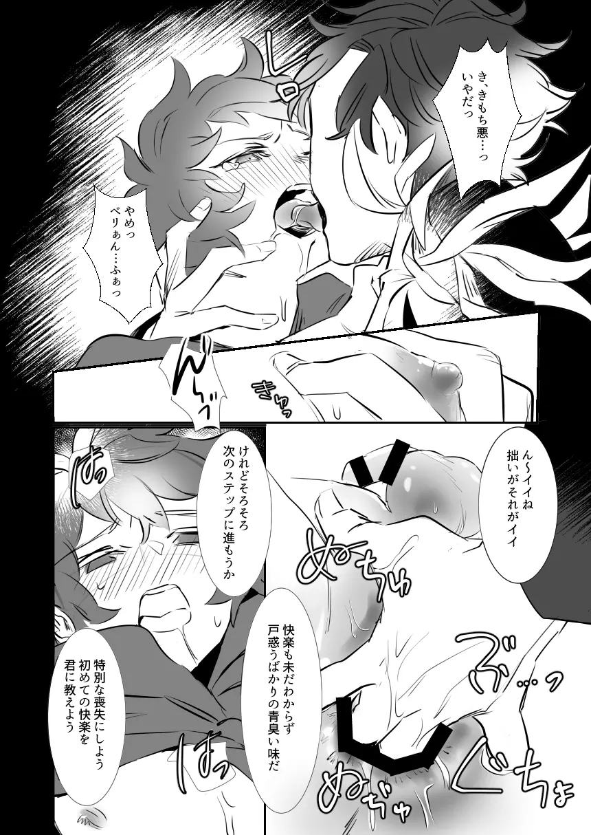 特異点の消失 - page7