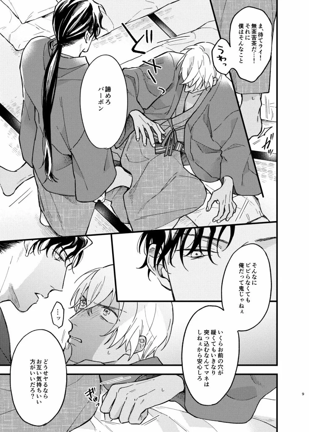 浴衣えっちしないと出られない温泉宿 - page10