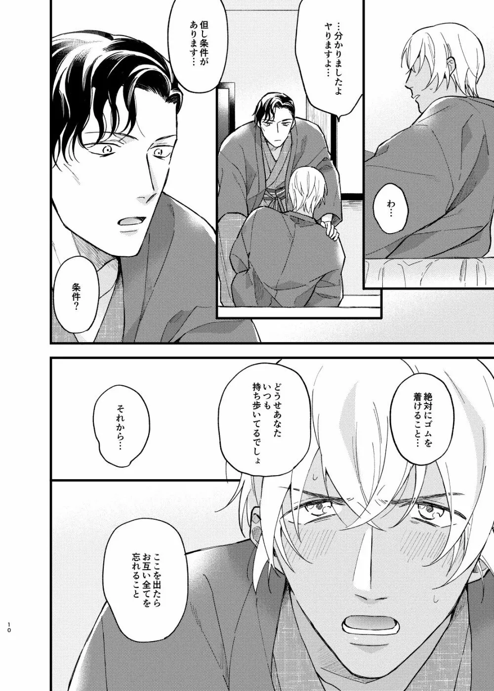 浴衣えっちしないと出られない温泉宿 - page11