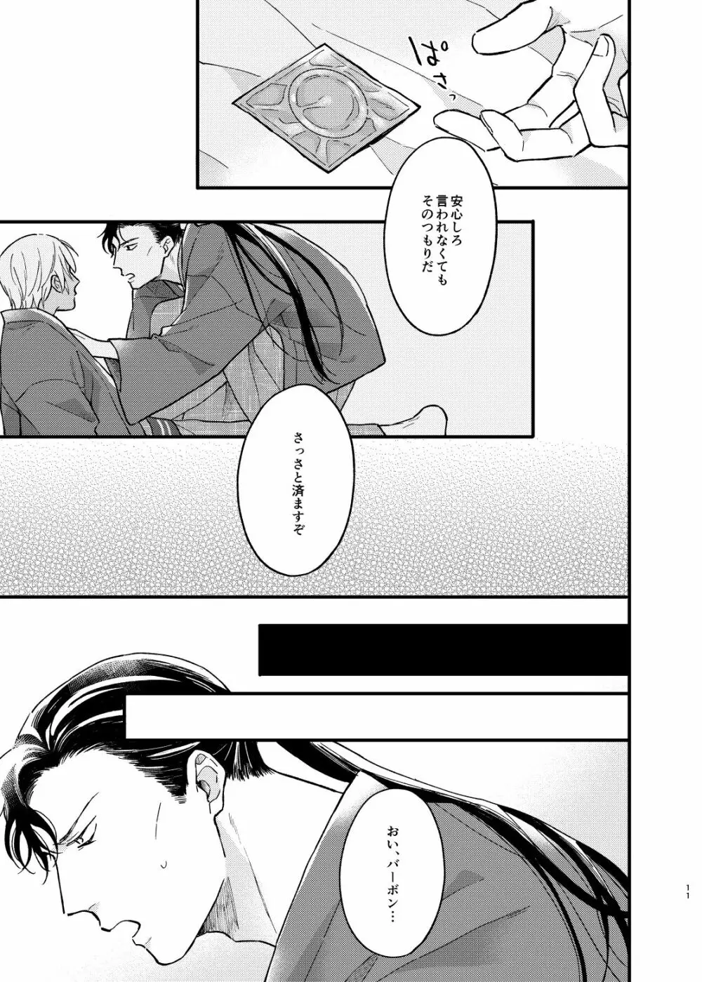 浴衣えっちしないと出られない温泉宿 - page12