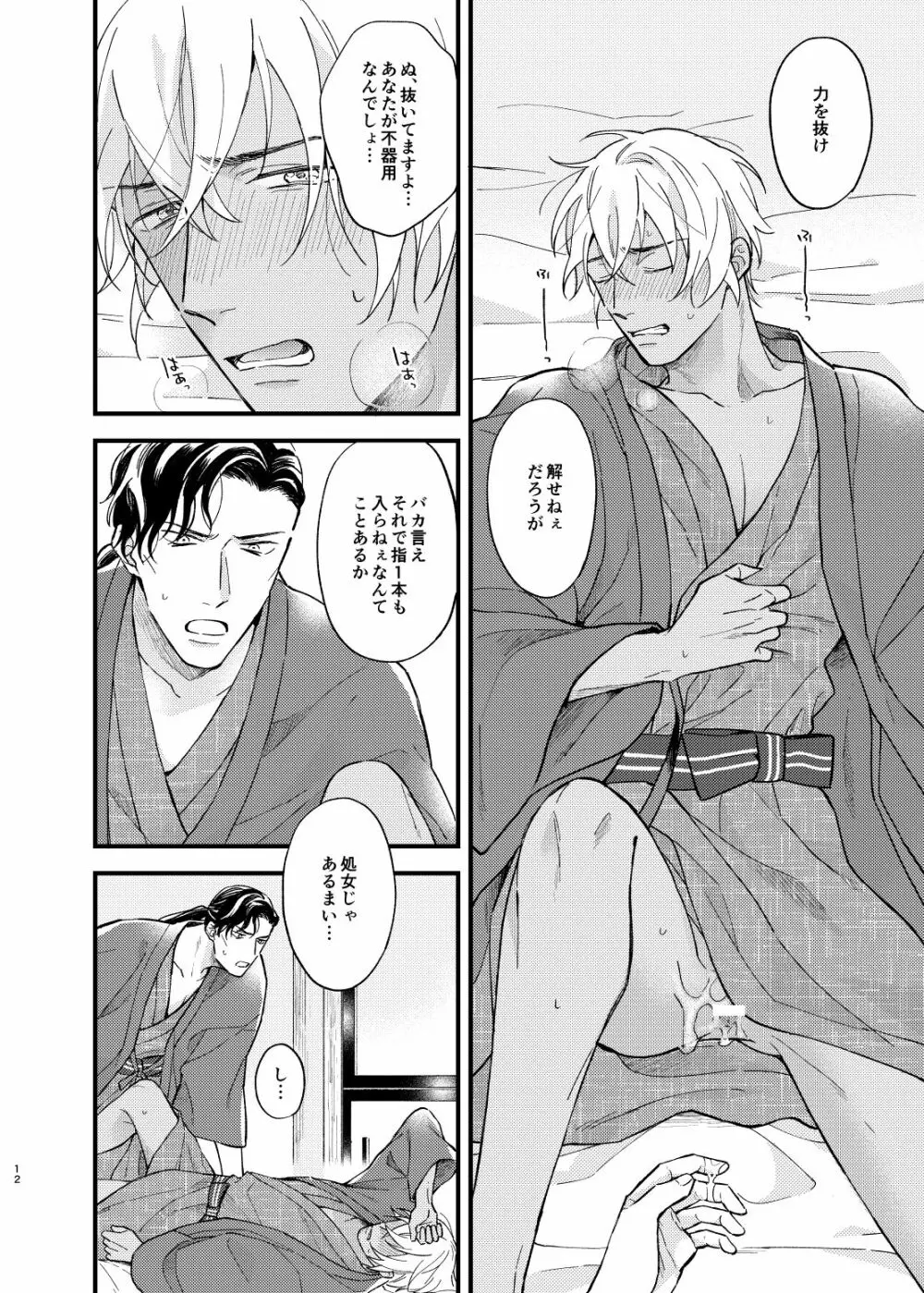 浴衣えっちしないと出られない温泉宿 - page13