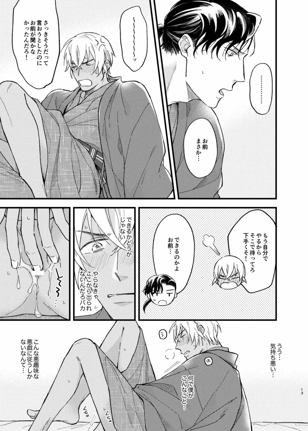 浴衣えっちしないと出られない温泉宿 - page14