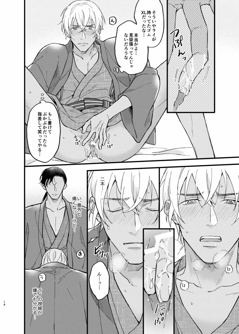 浴衣えっちしないと出られない温泉宿 - page15