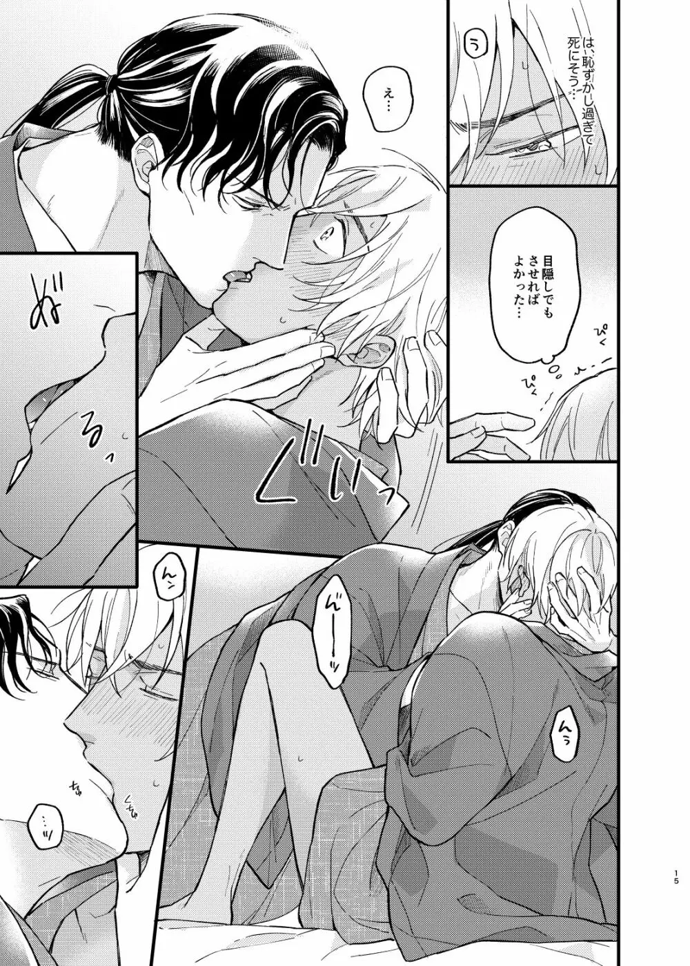 浴衣えっちしないと出られない温泉宿 - page16