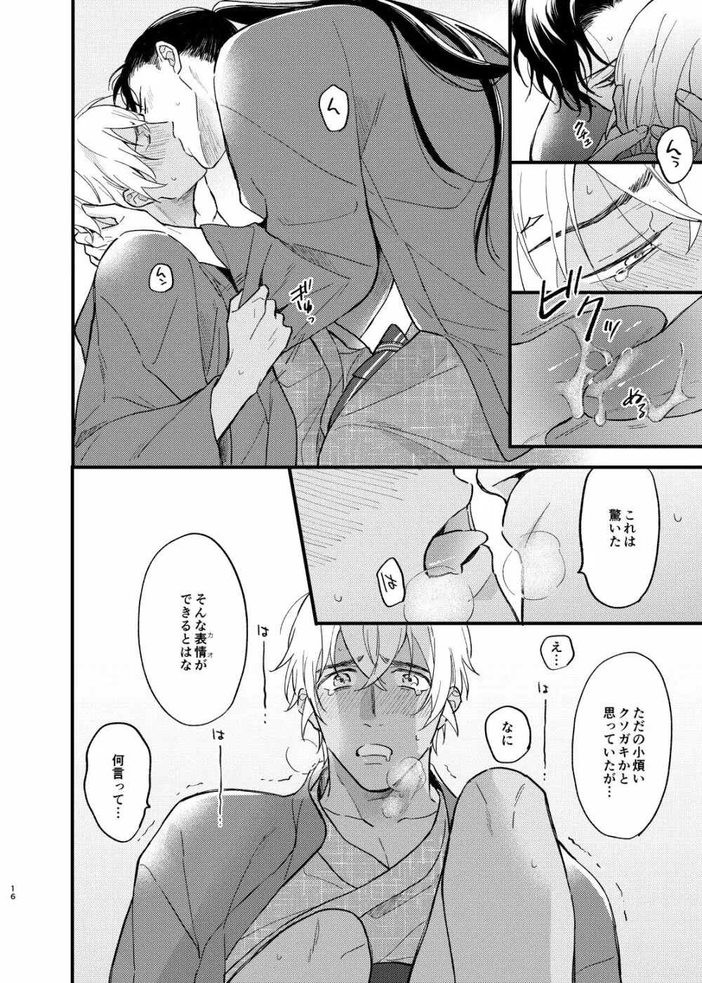 浴衣えっちしないと出られない温泉宿 - page17
