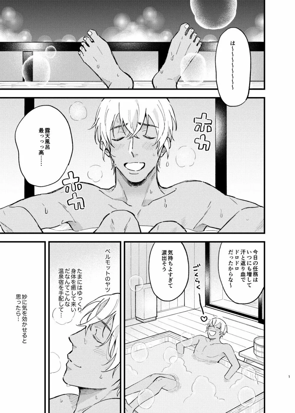 浴衣えっちしないと出られない温泉宿 - page2