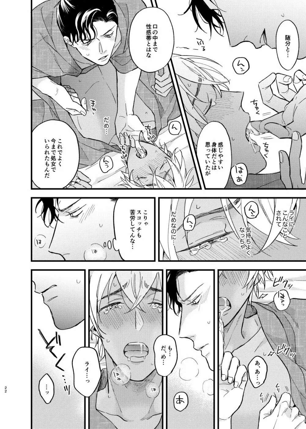 浴衣えっちしないと出られない温泉宿 - page23