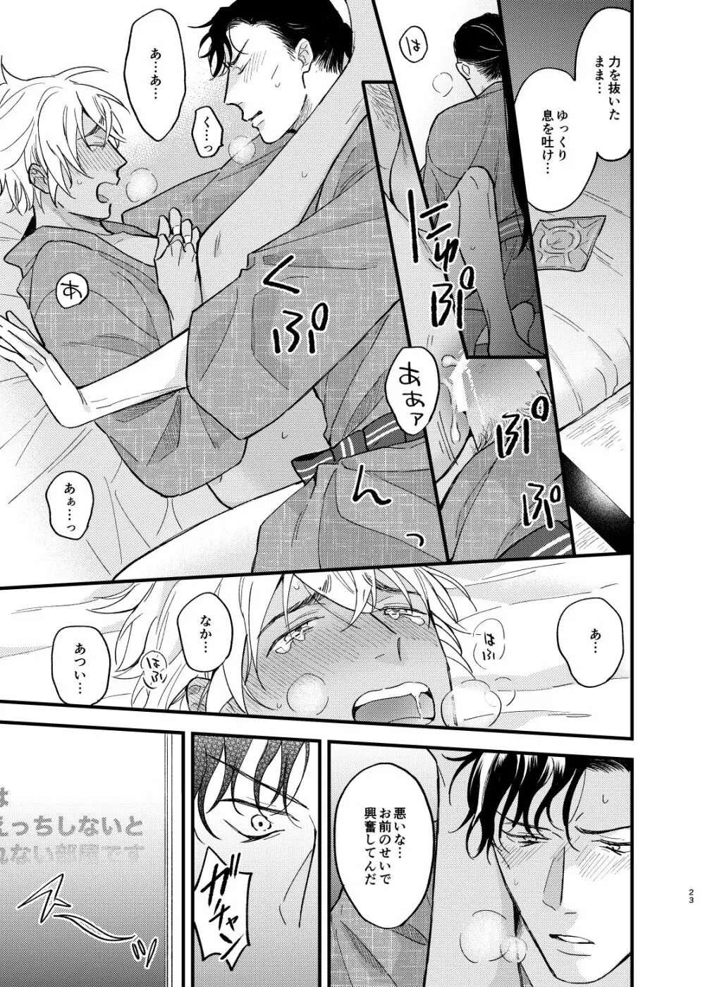 浴衣えっちしないと出られない温泉宿 - page24