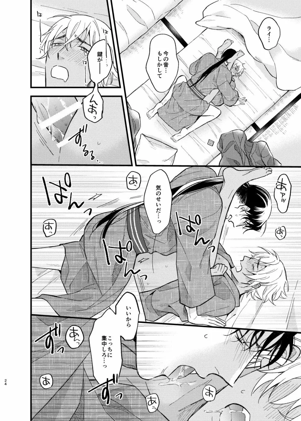 浴衣えっちしないと出られない温泉宿 - page25