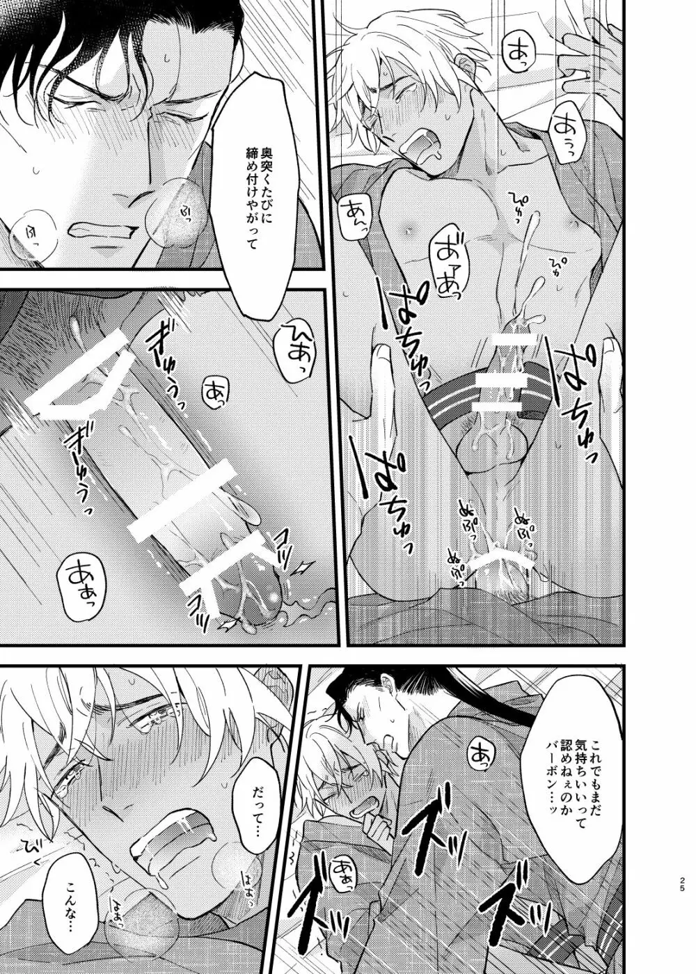 浴衣えっちしないと出られない温泉宿 - page26