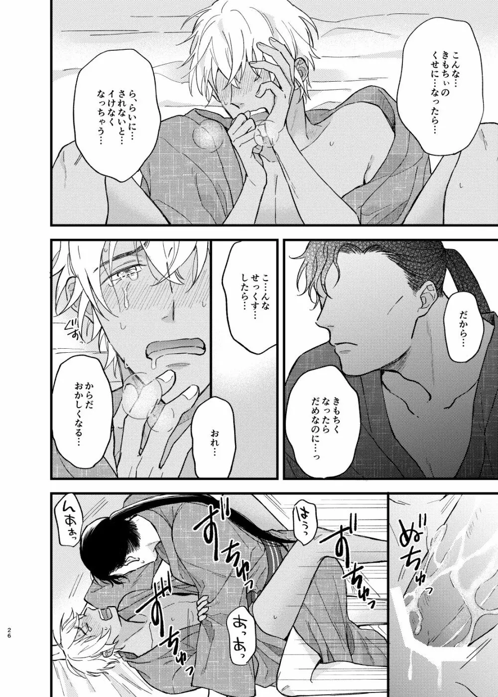 浴衣えっちしないと出られない温泉宿 - page27