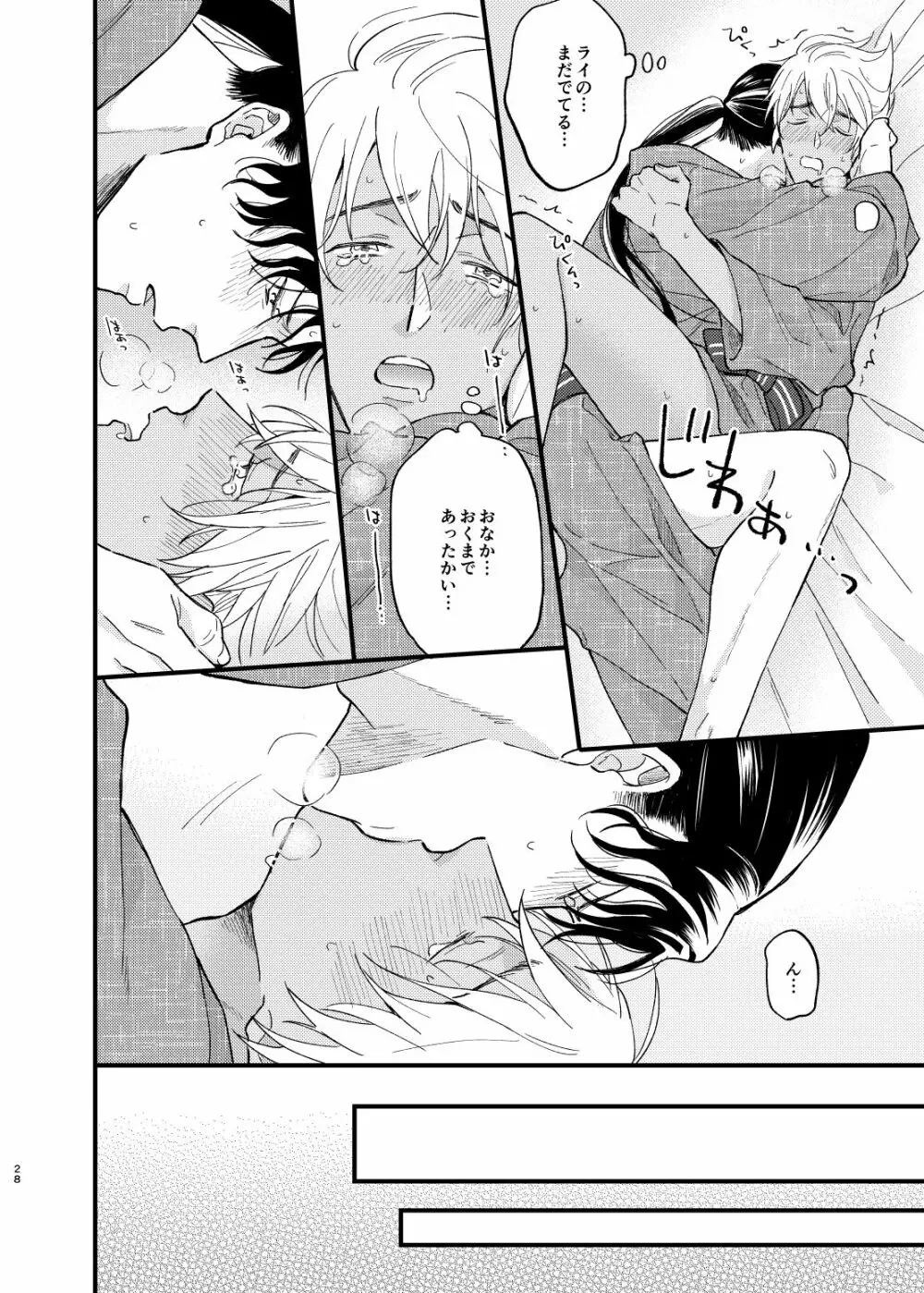 浴衣えっちしないと出られない温泉宿 - page29