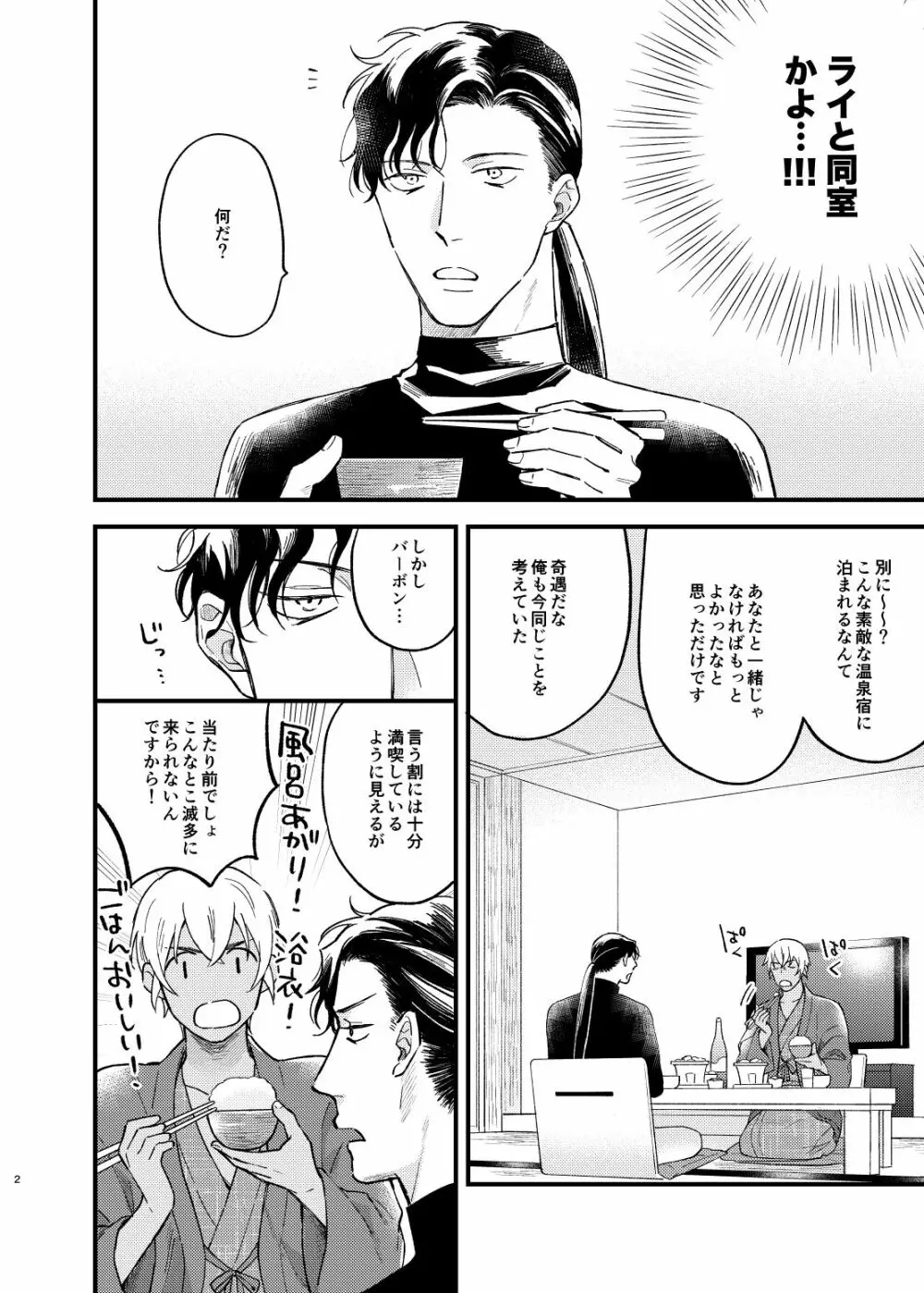 浴衣えっちしないと出られない温泉宿 - page3