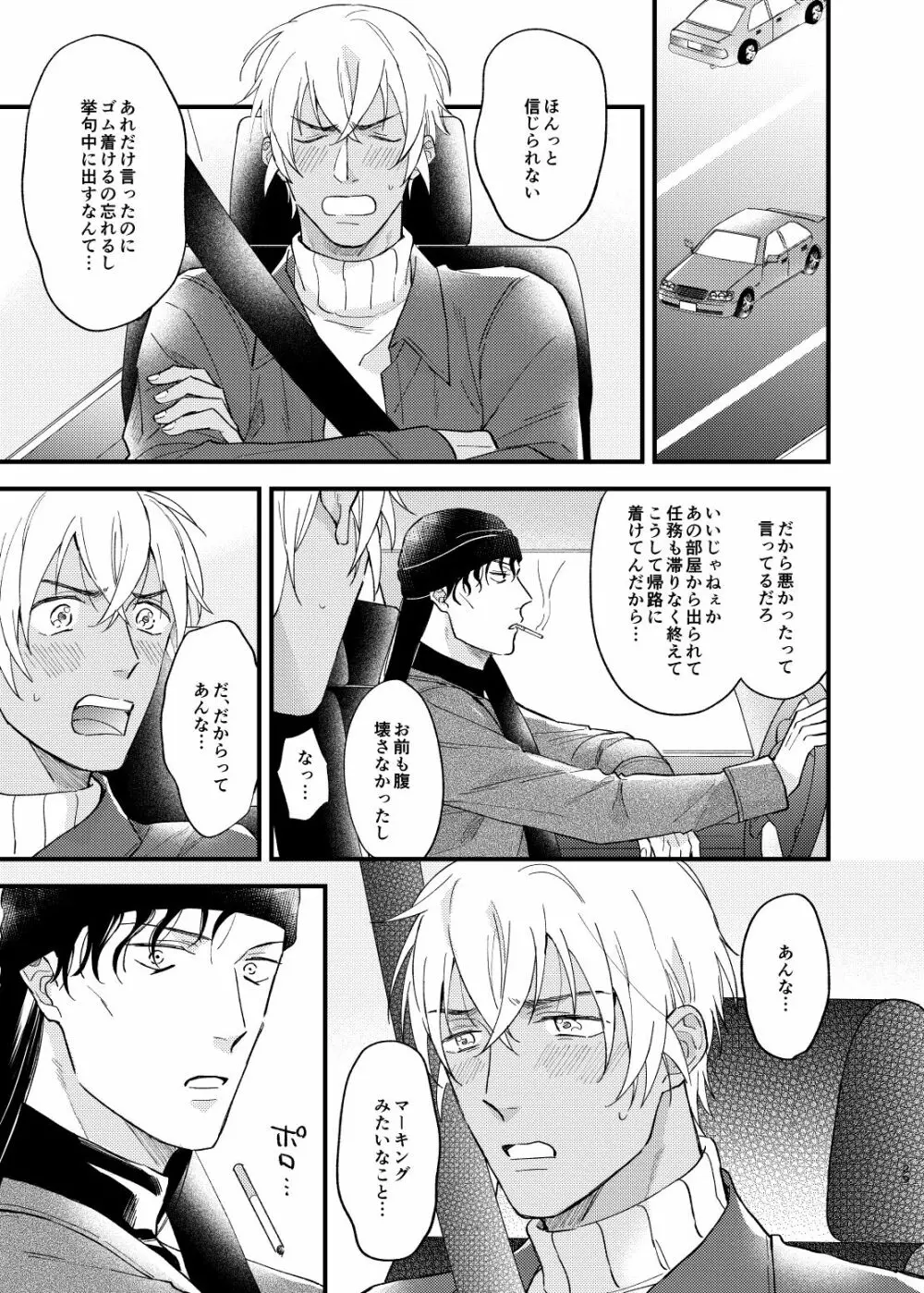 浴衣えっちしないと出られない温泉宿 - page30