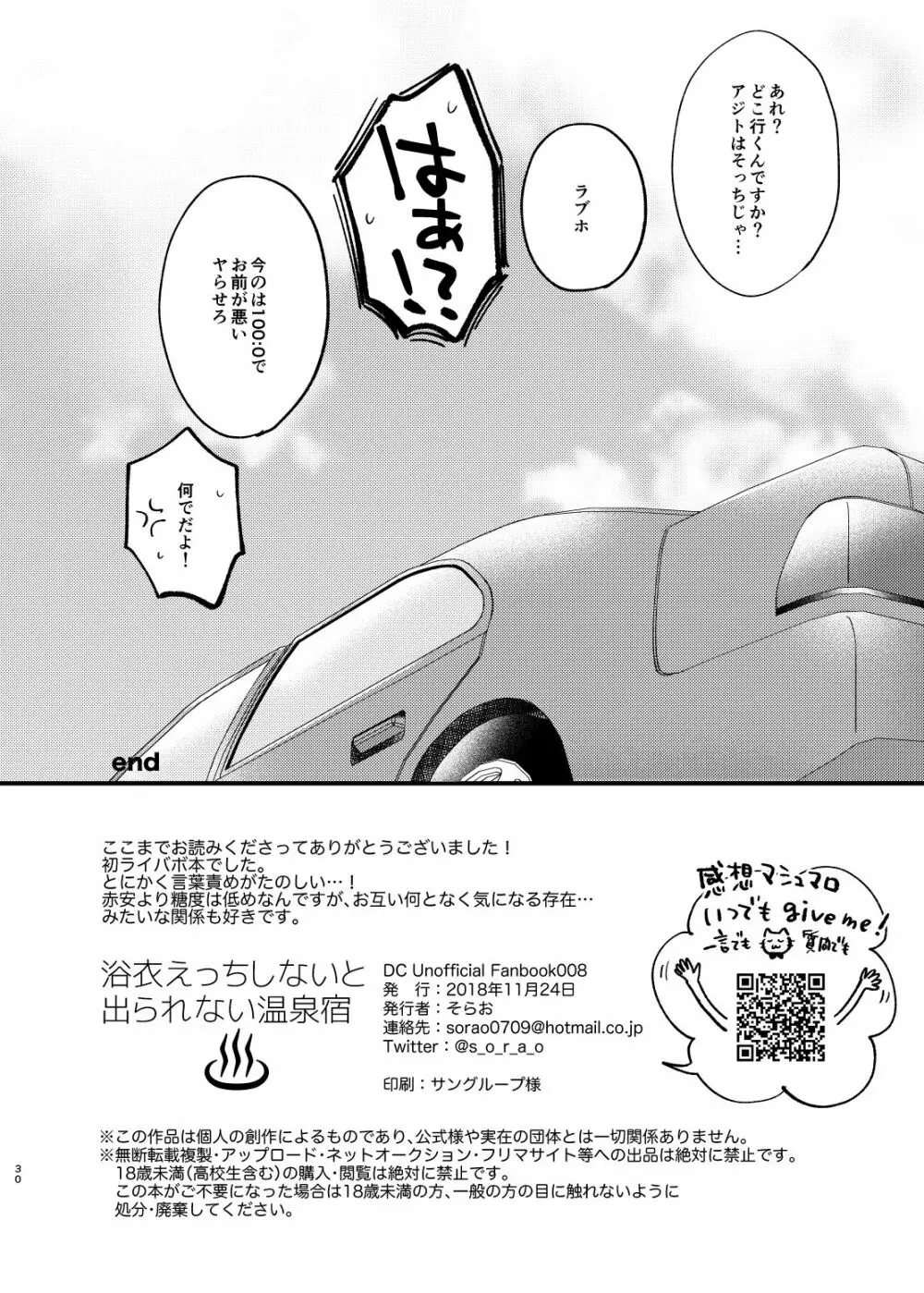 浴衣えっちしないと出られない温泉宿 - page31