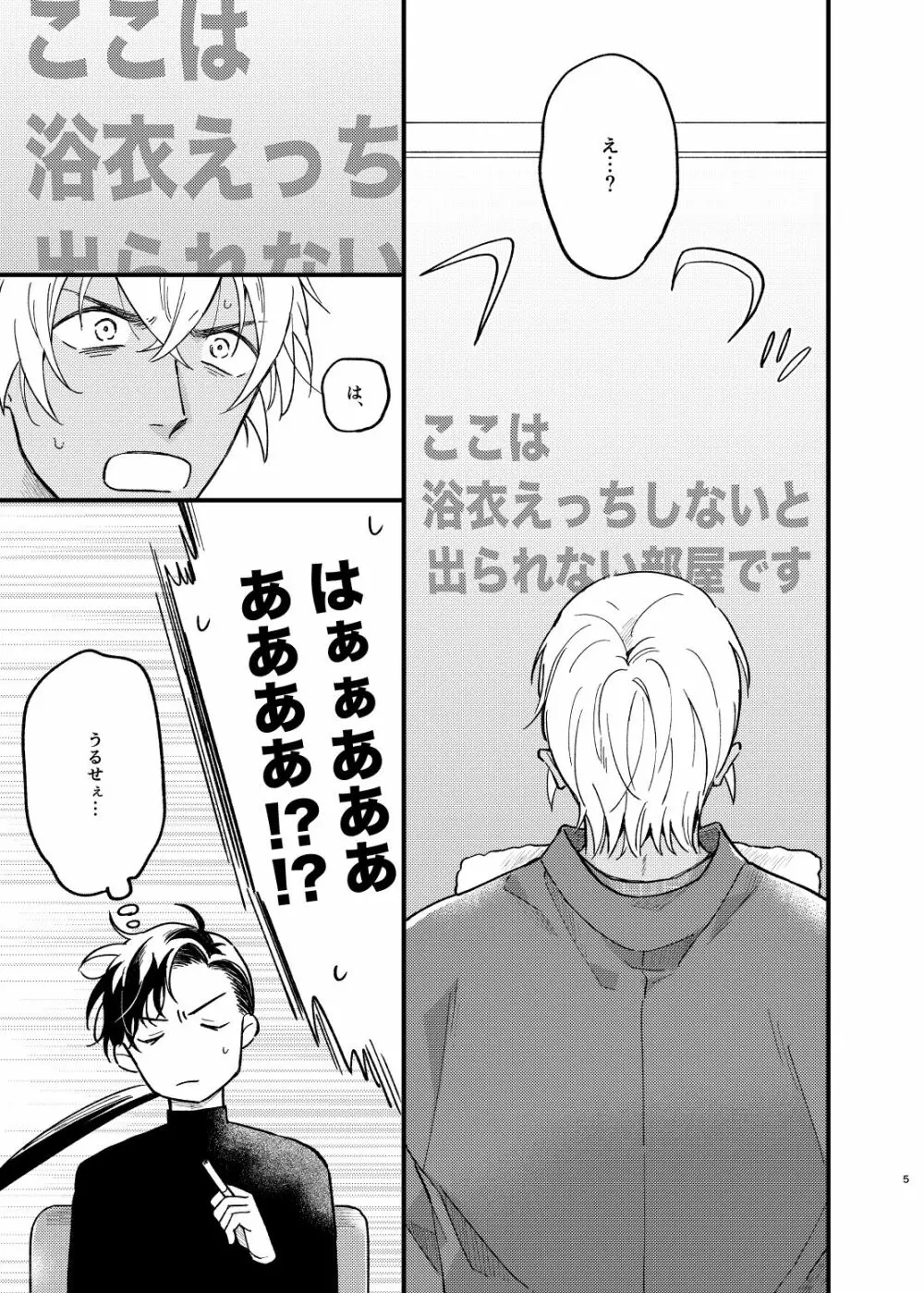 浴衣えっちしないと出られない温泉宿 - page6