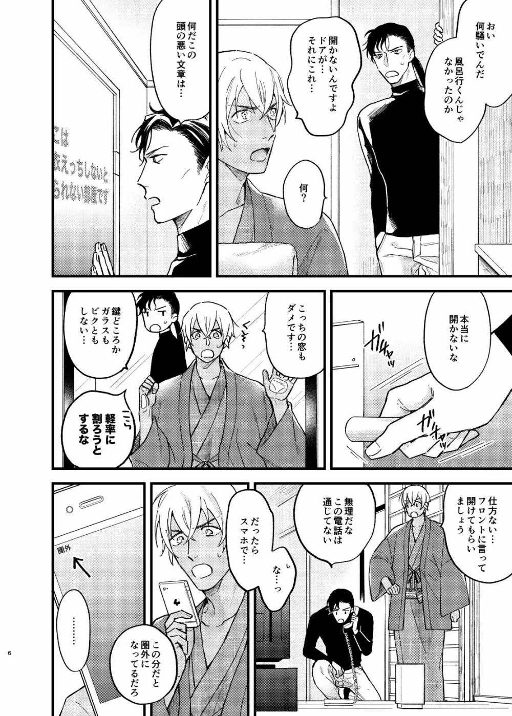 浴衣えっちしないと出られない温泉宿 - page7