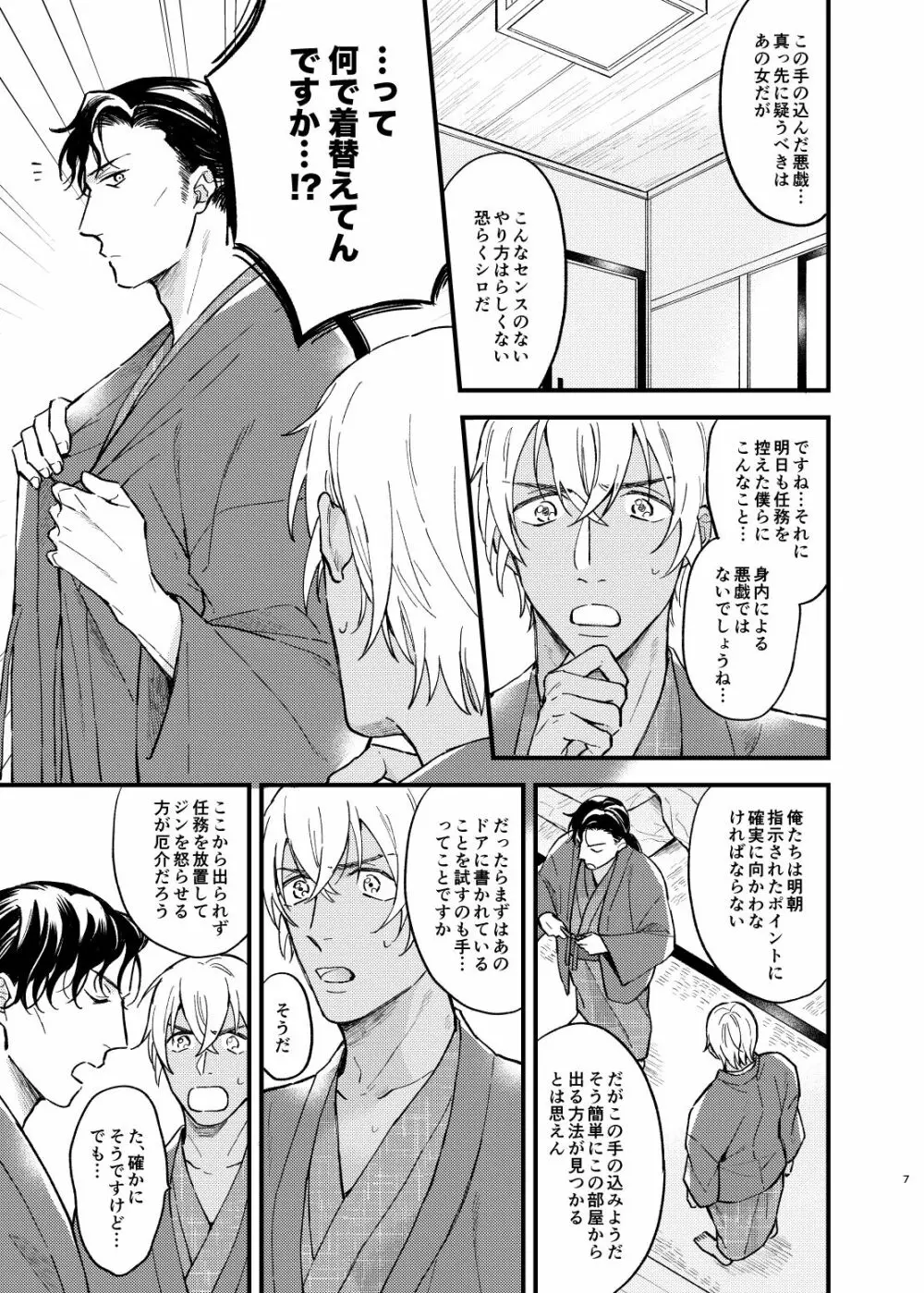 浴衣えっちしないと出られない温泉宿 - page8