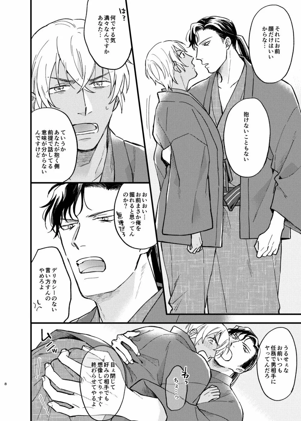 浴衣えっちしないと出られない温泉宿 - page9
