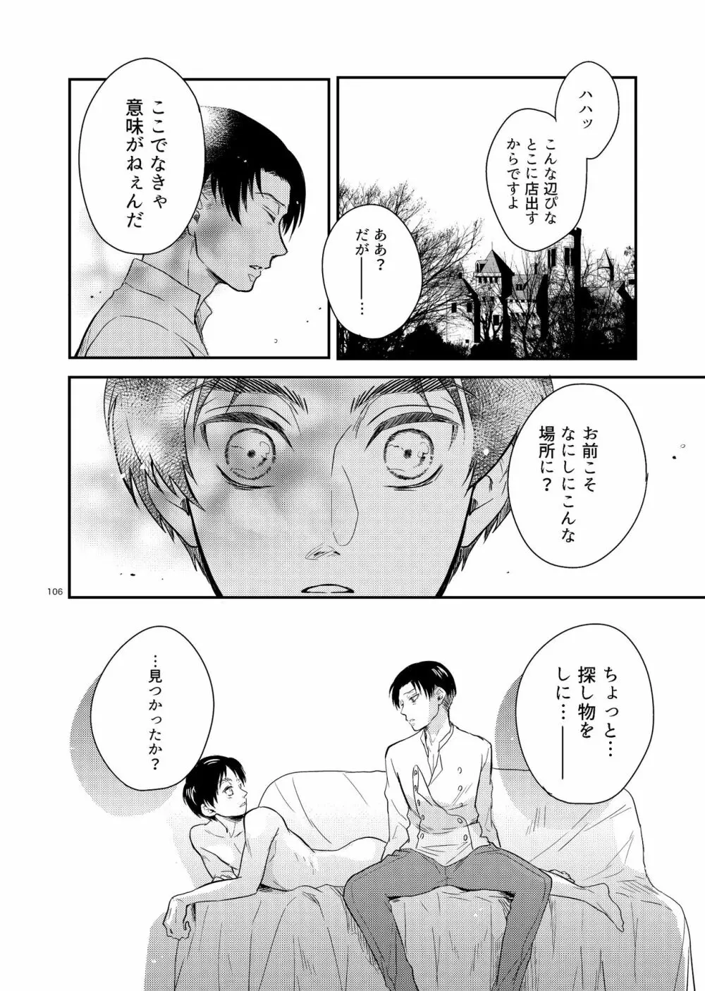 宵待ちレストラン - page14