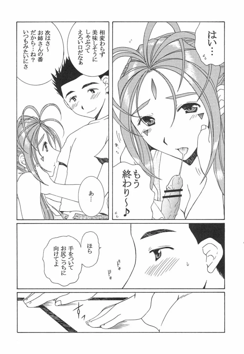 ENDROLL - page13
